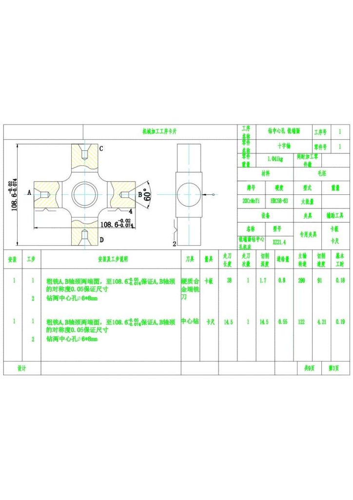 图片[7]-十字轴工艺及钻M8螺纹孔夹具设计-锤锤工作室