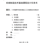 十字轴铣Φ25mm轴颈轴端面夹具设计-锤锤工作室