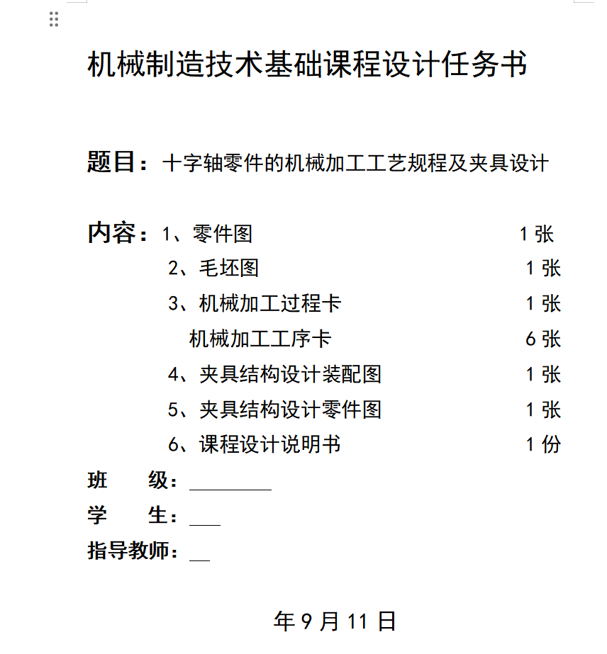 图片[2]-十字轴铣Φ25mm轴颈轴端面夹具设计-锤锤工作室