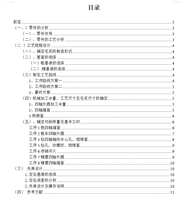 图片[3]-十字轴铣Φ25mm轴颈轴端面夹具设计-锤锤工作室