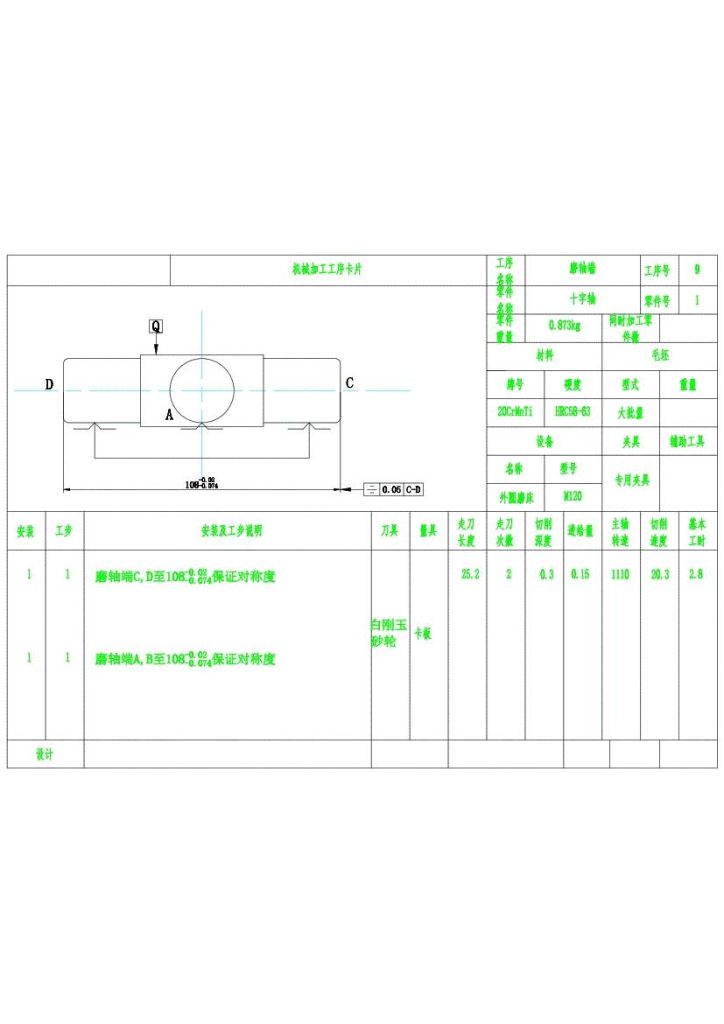 图片[11]-十字轴铣Φ25mm轴颈轴端面夹具设计-锤锤工作室