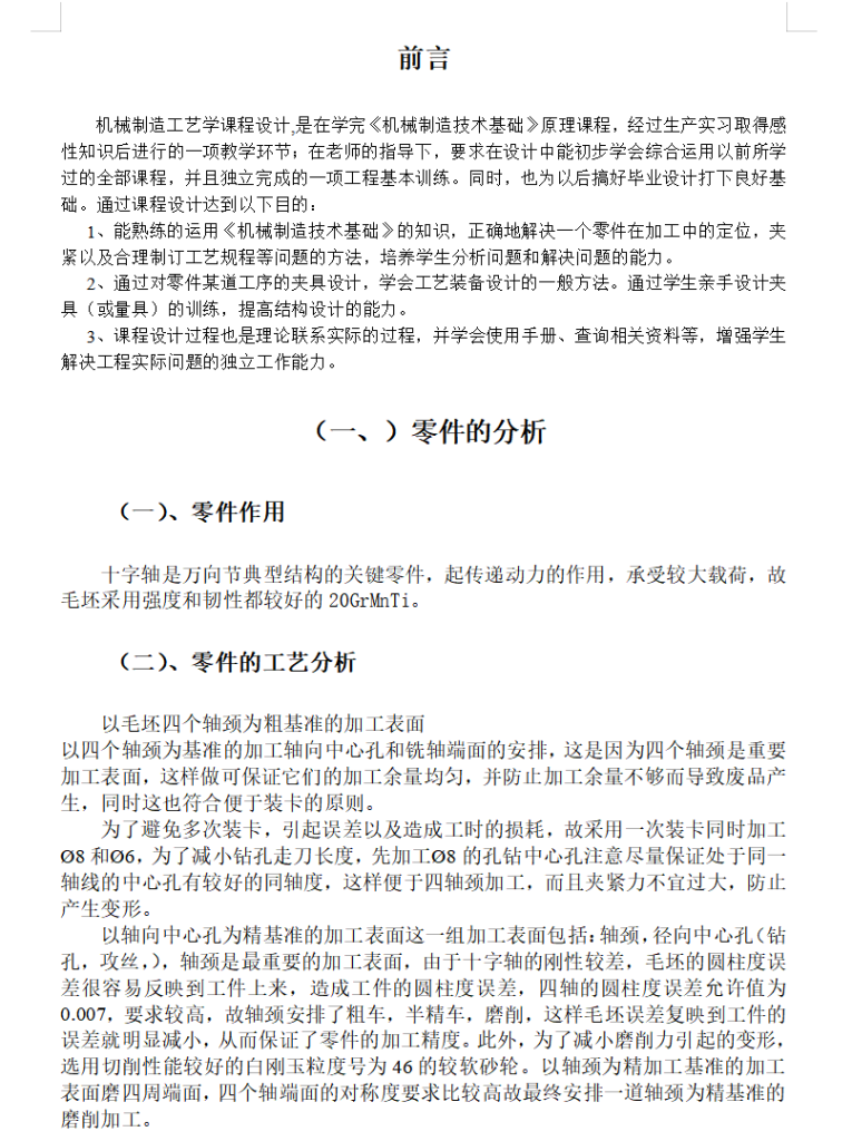 图片[4]-十字轴铣Φ25mm轴颈轴端面夹具设计-锤锤工作室