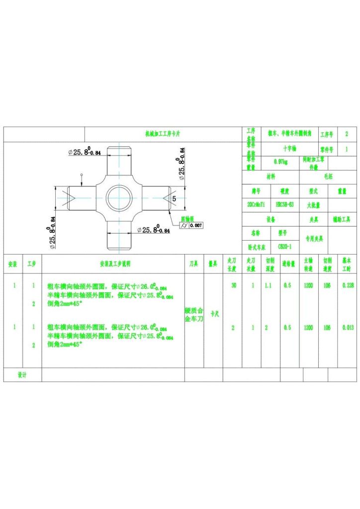 图片[7]-十字轴铣Φ25mm轴颈轴端面夹具设计-锤锤工作室