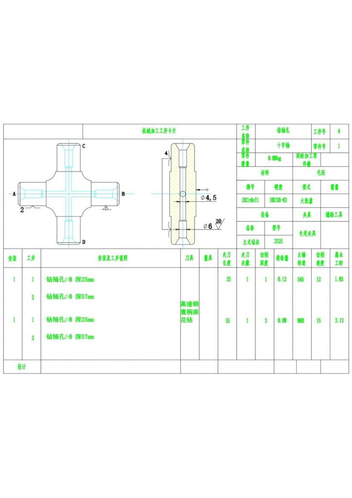 图片[8]-十字轴铣Φ25mm轴颈轴端面夹具设计-锤锤工作室