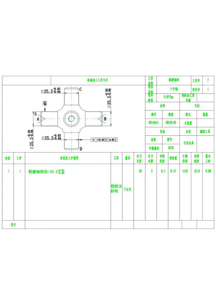 图片[10]-十字轴铣Φ25mm轴颈轴端面夹具设计-锤锤工作室