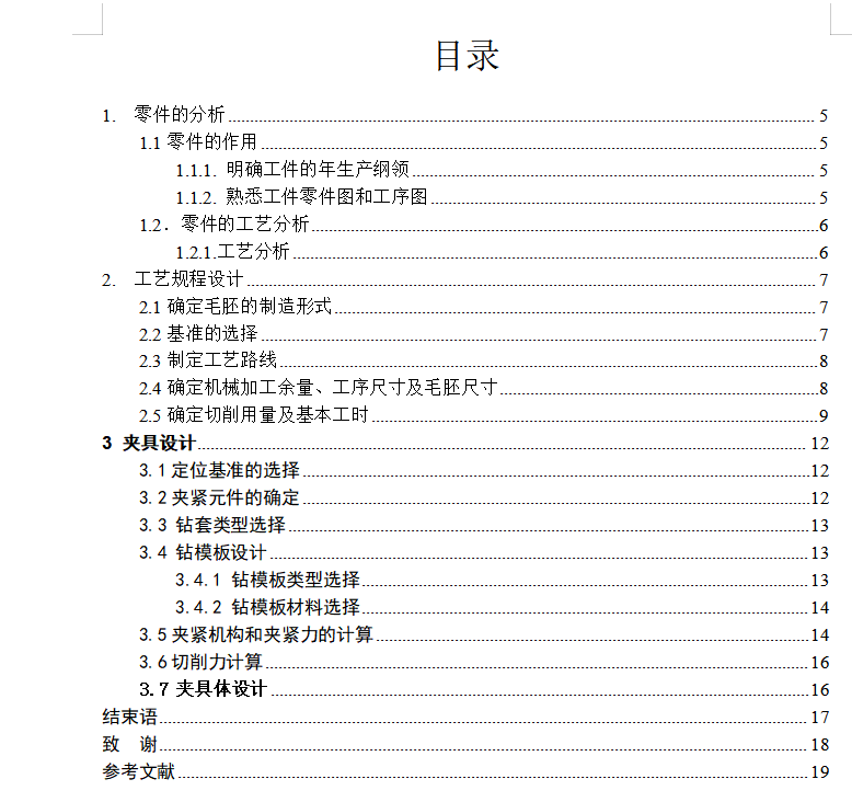 图片[4]-十字轴钻4孔（分度）夹具设计-锤锤工作室