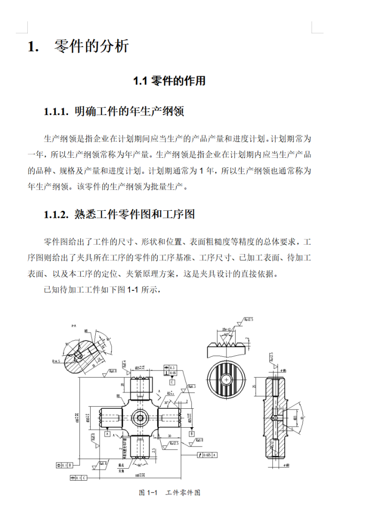 图片[6]-十字轴钻4孔（分度）夹具设计-锤锤工作室