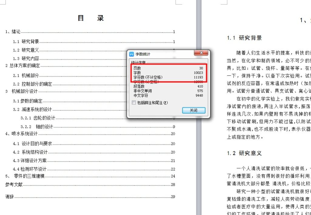 图片[7]-试管清洗机的设计-锤锤工作室