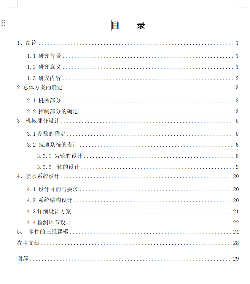图片[2]-试管清洗机的设计-锤锤工作室