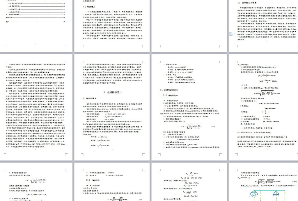 图片[9]-试管清洗机的设计-锤锤工作室