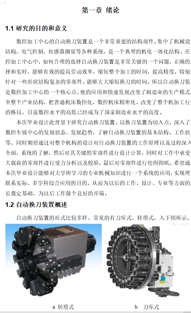 图片[4]-数控车削加工中心自动换刀装置-锤锤工作室