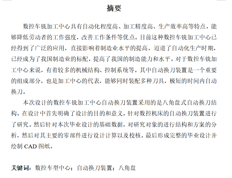 图片[3]-数控车削加工中心自动换刀装置-锤锤工作室