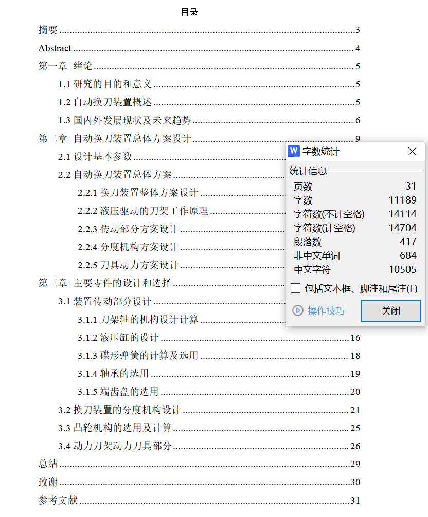 图片[2]-数控车削加工中心自动换刀装置-锤锤工作室