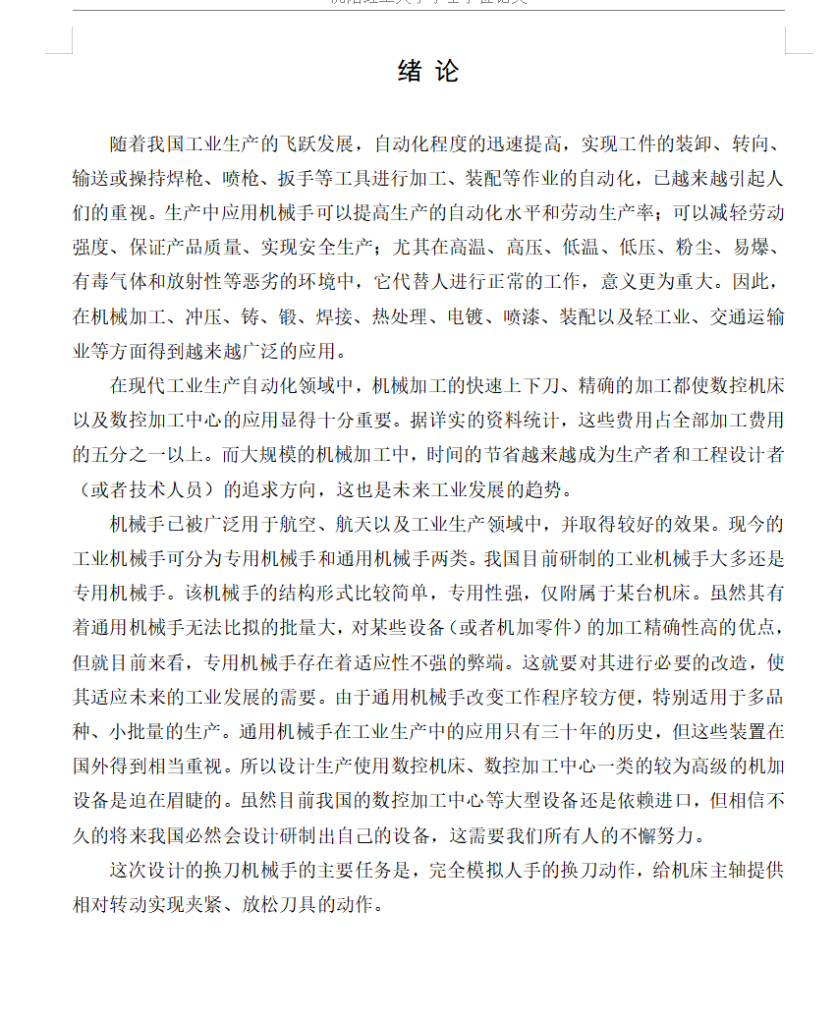 图片[4]-数控镗铣床自动换刀机械手设计含三维UG图纸-锤锤工作室