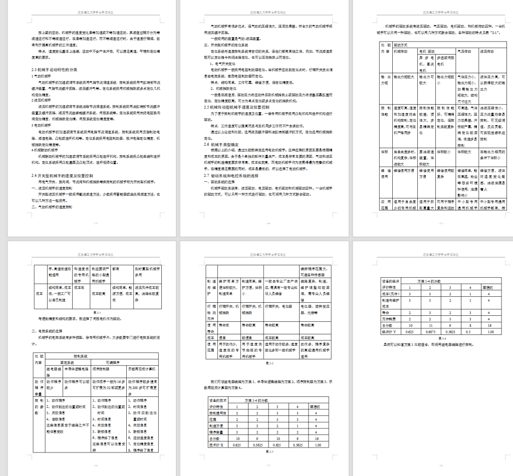 图片[5]-数控镗铣床自动换刀机械手设计含三维UG图纸-锤锤工作室