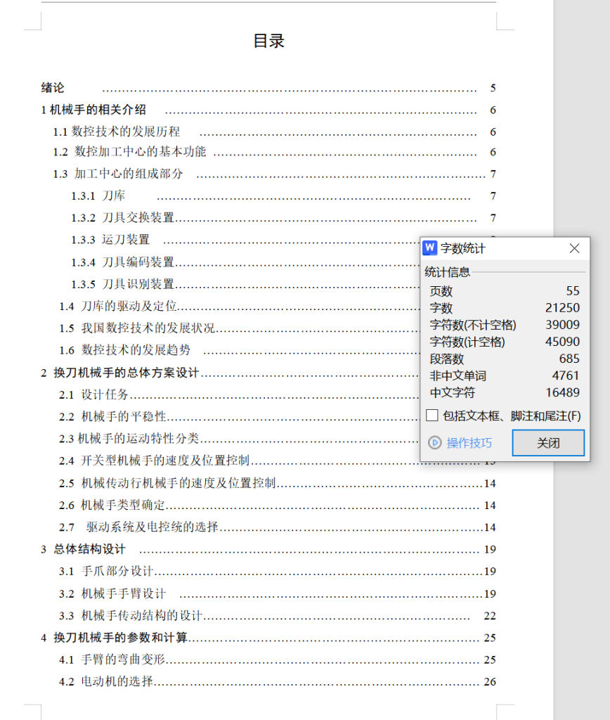 图片[3]-数控镗铣床自动换刀机械手设计含三维UG图纸-锤锤工作室