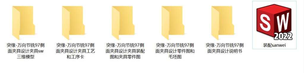 图片[3]-突缘-万向节加工工艺及铣97侧面夹具设计-锤锤工作室