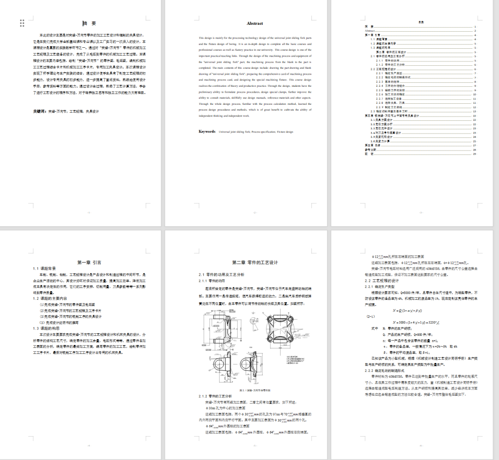 图片[8]-突缘-万向节加工工艺及铣97侧面夹具设计-锤锤工作室
