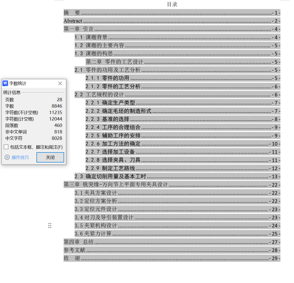 图片[9]-突缘-万向节加工工艺及铣97侧面夹具设计-锤锤工作室