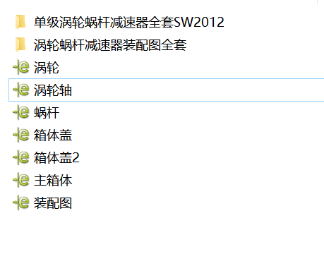 一级涡轮蜗杆减速器装配图全套含三维图-锤锤工作室