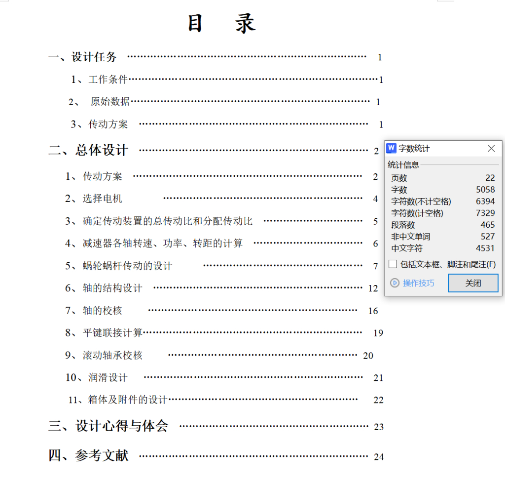 图片[3]-一级涡轮蜗杆减速器装配图全套含三维图-锤锤工作室