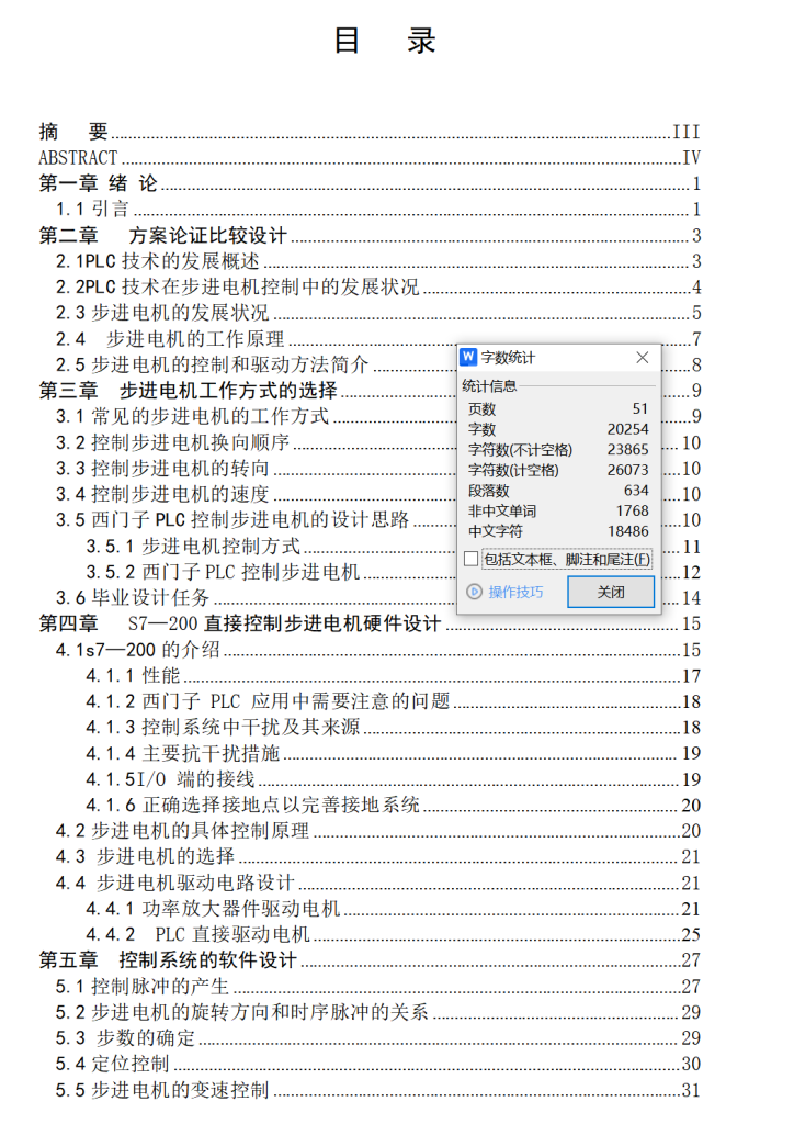 图片[2]-西门子PLC的步进电机直接控制-锤锤工作室