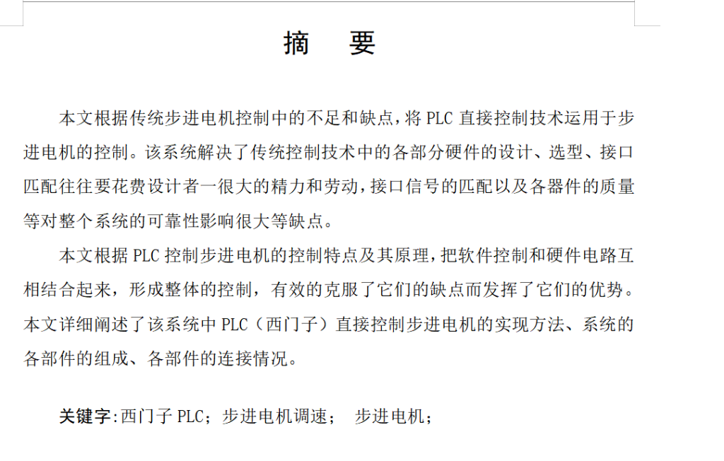 图片[4]-西门子PLC的步进电机直接控制-锤锤工作室