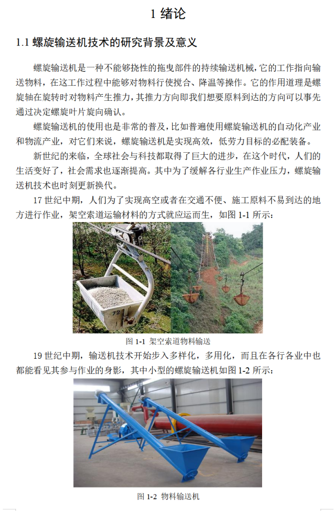 图片[4]-物料螺旋输送机及其控制系统设计-锤锤工作室