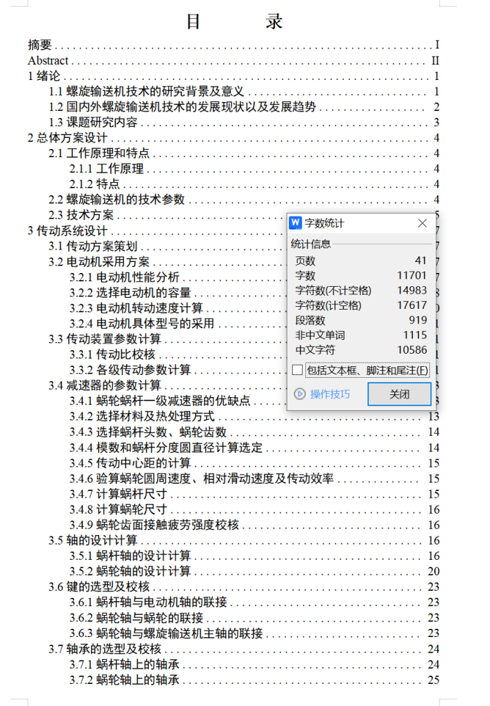 图片[2]-物料螺旋输送机及其控制系统设计-锤锤工作室