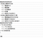 物料螺旋输送机及其控制系统设计-锤锤工作室