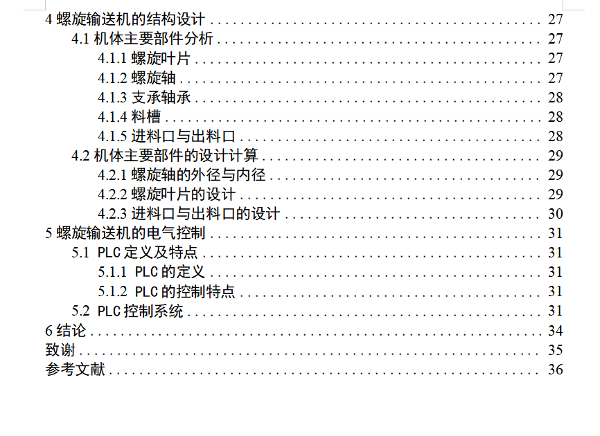 图片[3]-物料螺旋输送机及其控制系统设计-锤锤工作室