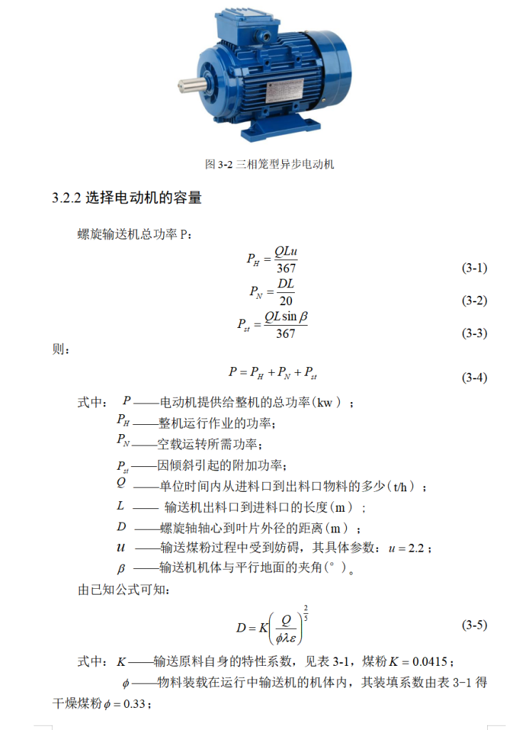 图片[5]-物料螺旋输送机及其控制系统设计-锤锤工作室