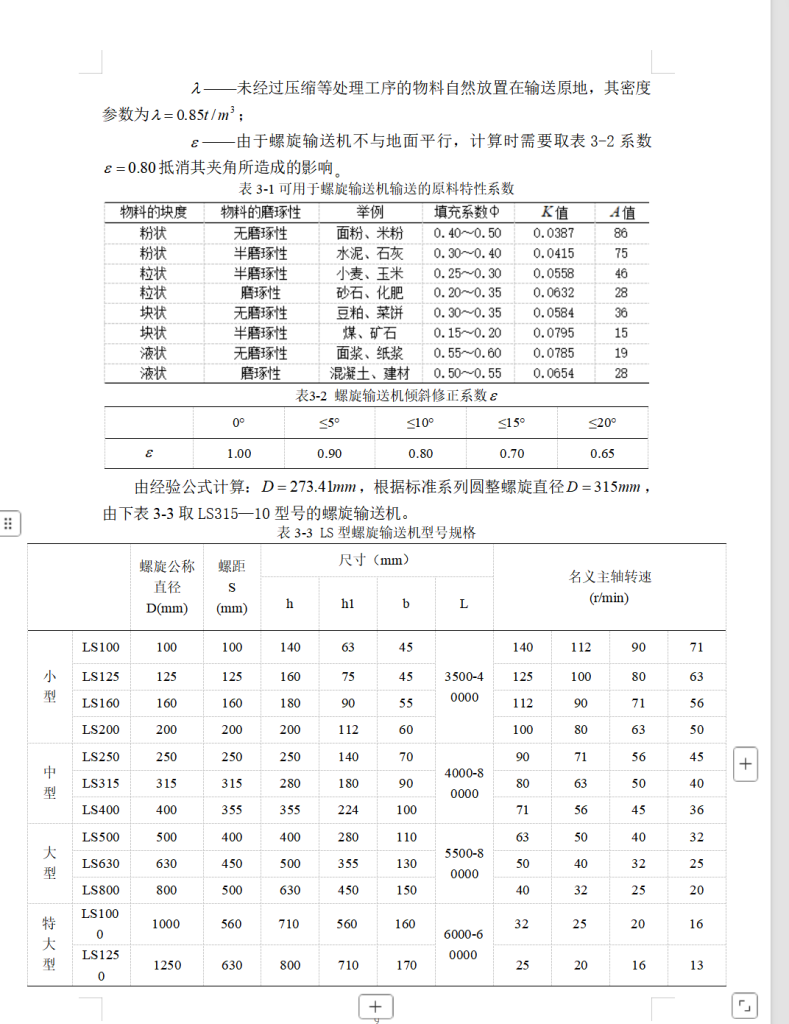 图片[6]-物料螺旋输送机及其控制系统设计-锤锤工作室