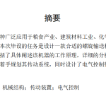 物料螺旋输送机及其控制系统设计-锤锤工作室