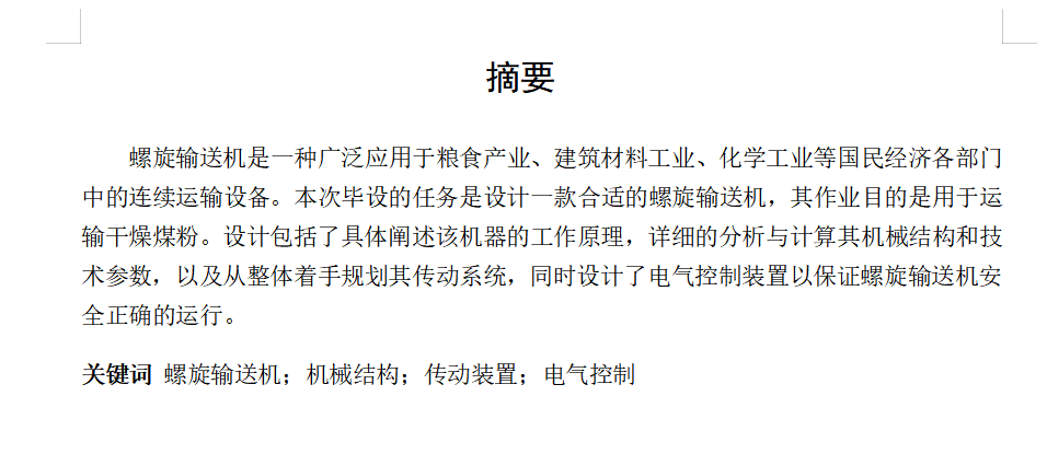物料螺旋输送机及其控制系统设计-锤锤工作室