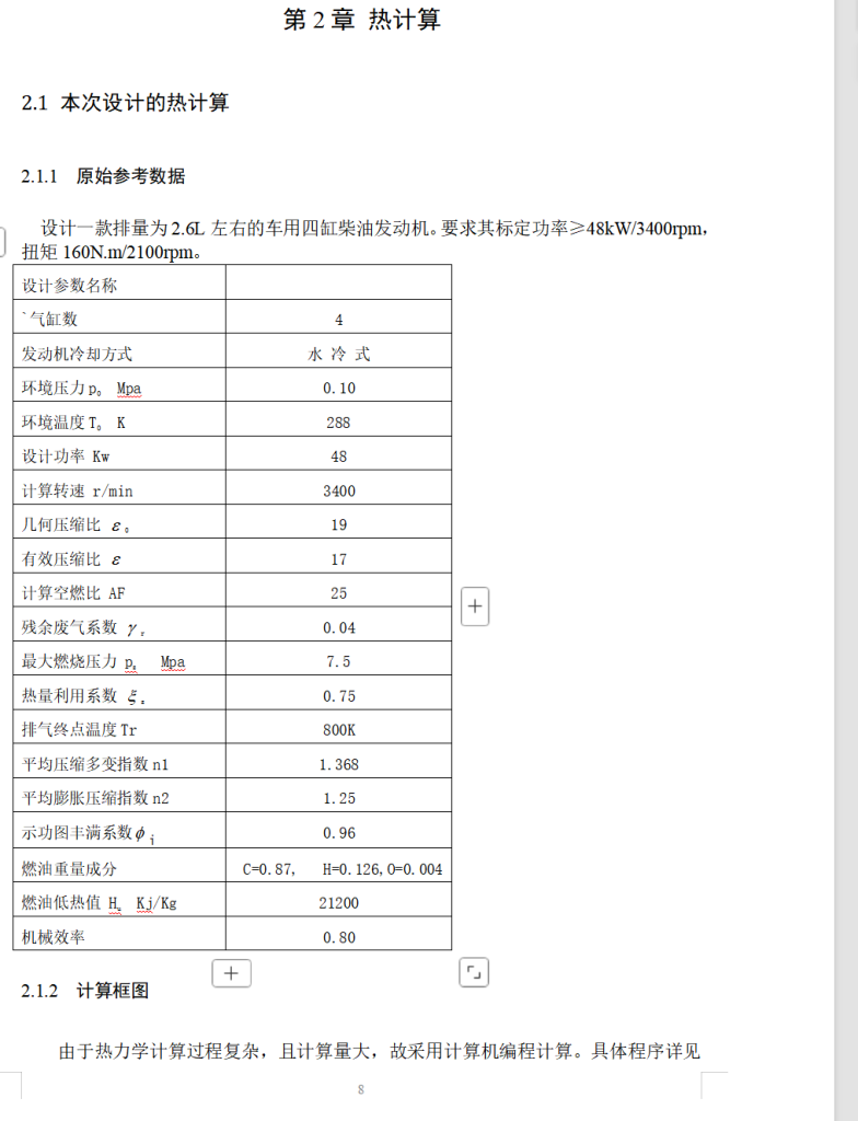 图片[6]-四缸柴油机设计-锤锤工作室