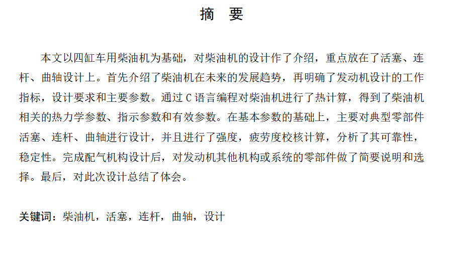 图片[5]-四缸柴油机设计-锤锤工作室