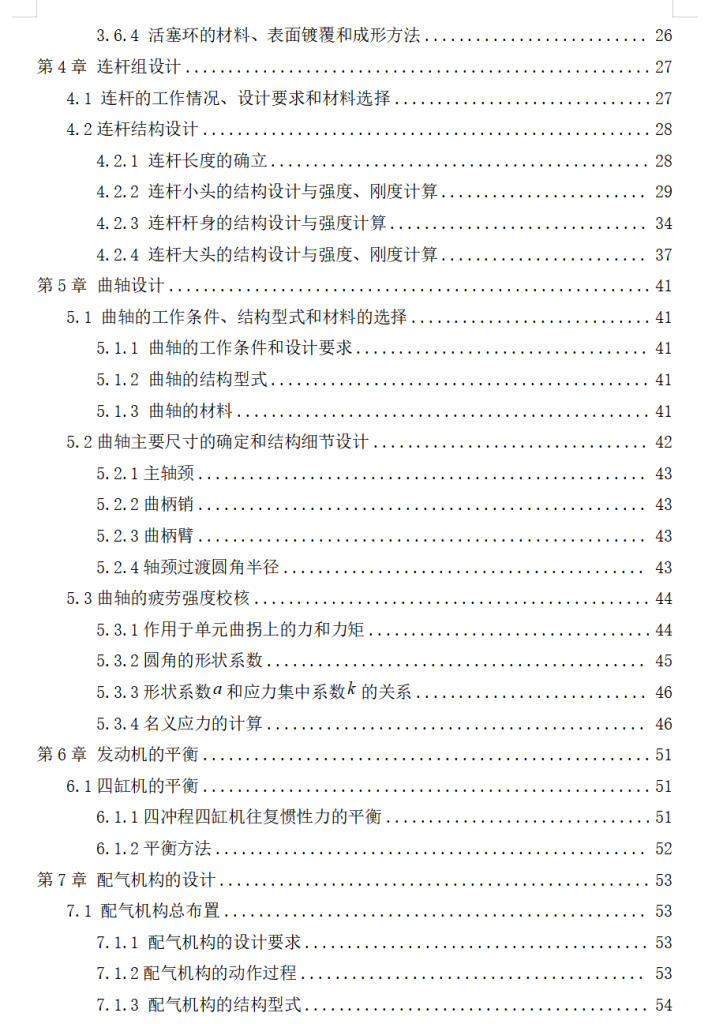 图片[2]-四缸柴油机设计-锤锤工作室