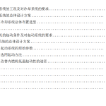 四缸柴油机设计-锤锤工作室