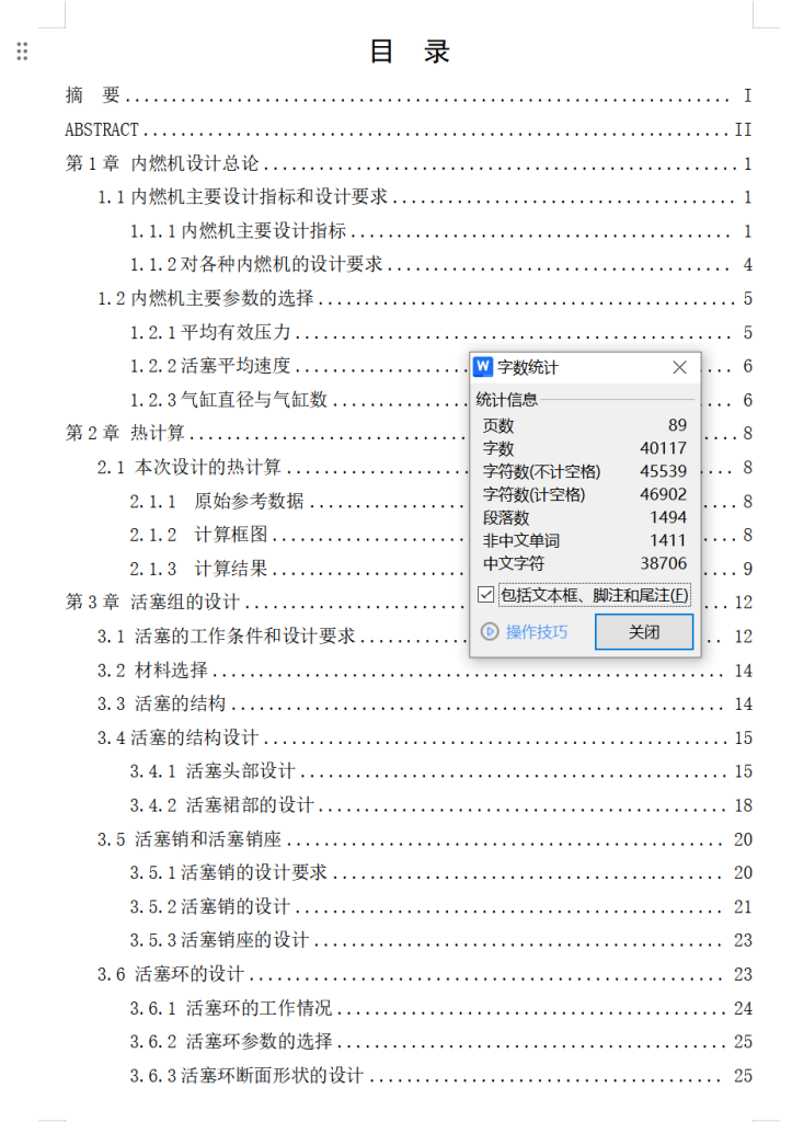 四缸柴油机设计-锤锤工作室