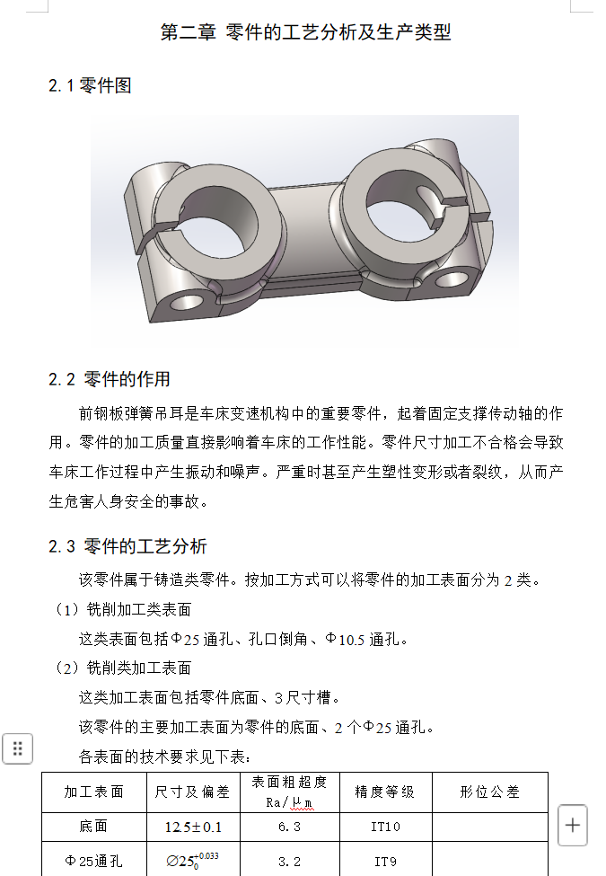 图片[8]-前钢板弹簧吊耳加工工艺-锤锤工作室