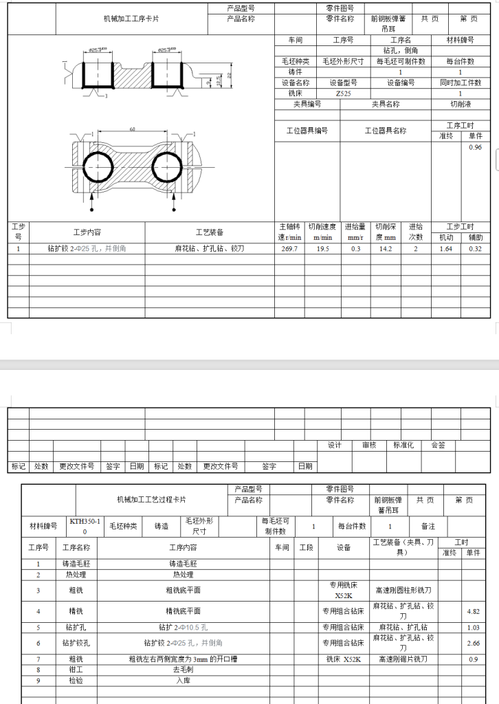 图片[6]-前钢板弹簧吊耳加工工艺-锤锤工作室