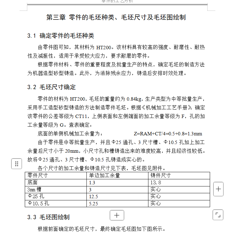 图片[9]-前钢板弹簧吊耳加工工艺-锤锤工作室