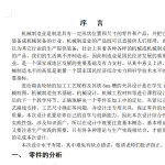 进给箱齿轮轴工艺及钻8mm孔专用夹具设计-锤锤工作室