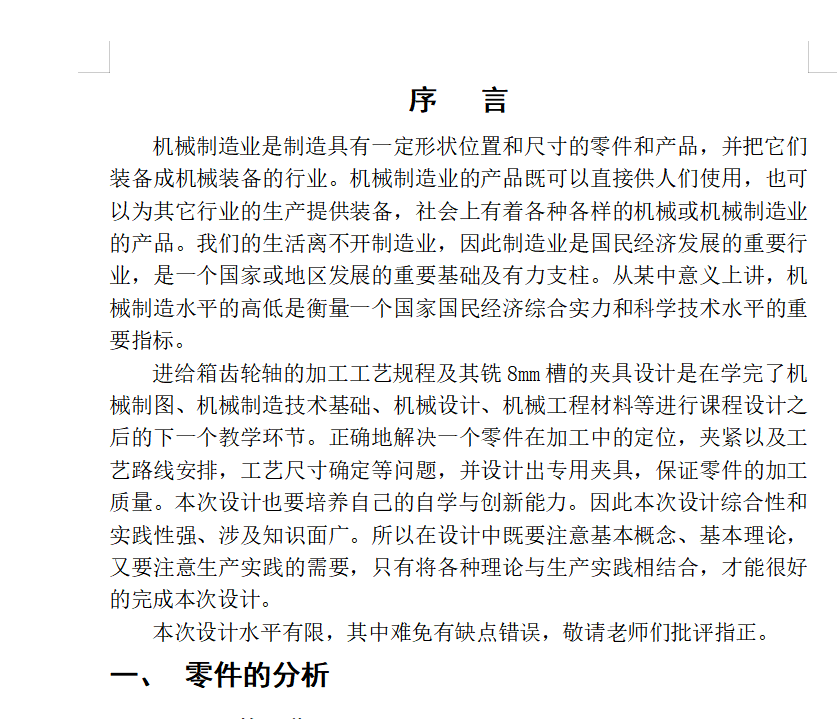 图片[4]-进给箱齿轮轴工艺及钻8mm孔专用夹具设计-锤锤工作室