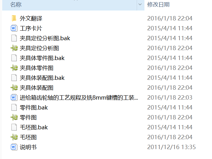 进给箱齿轮轴工艺及钻8mm孔专用夹具设计-锤锤工作室