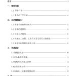 进给箱齿轮轴工艺及钻8mm孔专用夹具设计-锤锤工作室