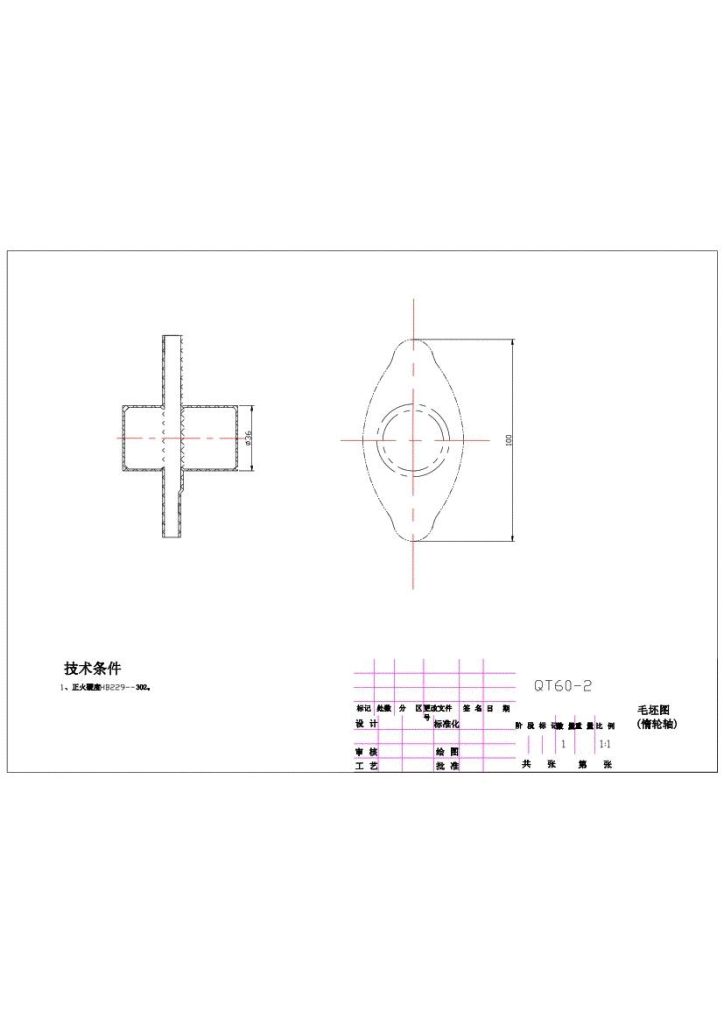 图片[7]-惰轮轴工艺工装及钻孔Φ9夹具设计-锤锤工作室
