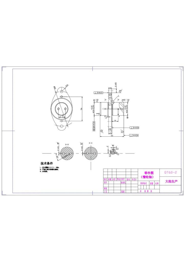 图片[6]-惰轮轴工艺工装及钻孔Φ9夹具设计-锤锤工作室