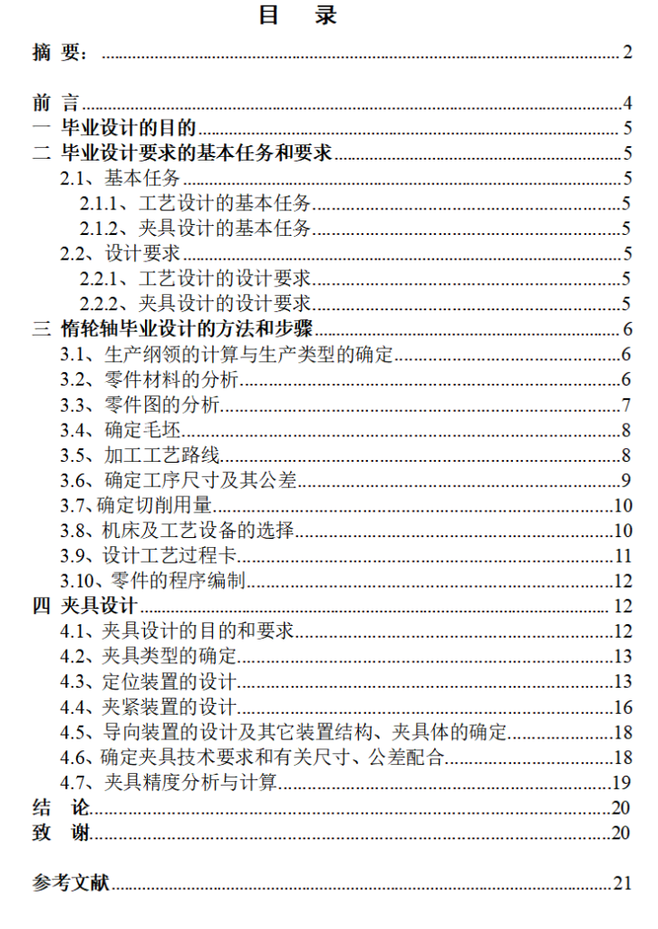 图片[2]-惰轮轴工艺工装及钻孔Φ9夹具设计-锤锤工作室